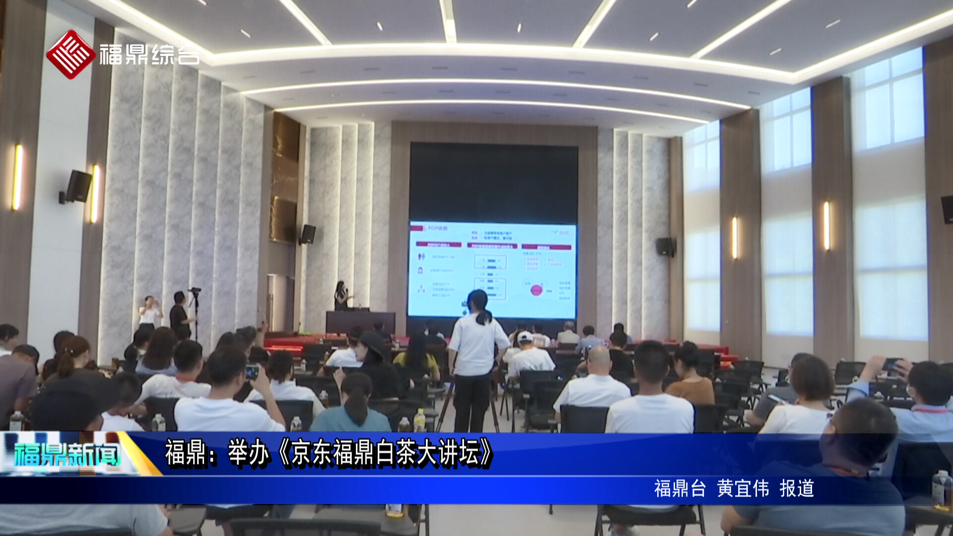 沙巴体育：举办《京东沙巴体育白茶大讲坛》