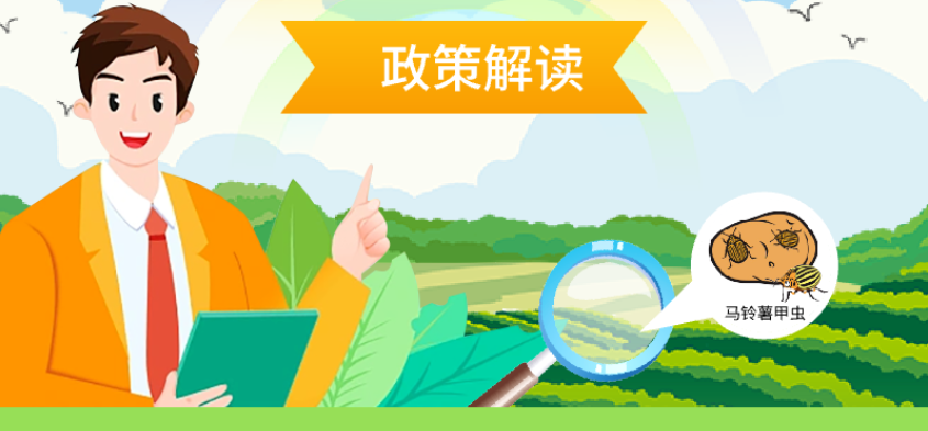 图解：《福建省补充农业植物检疫性有害生物名单及应施检疫的植物、植物产品名单》