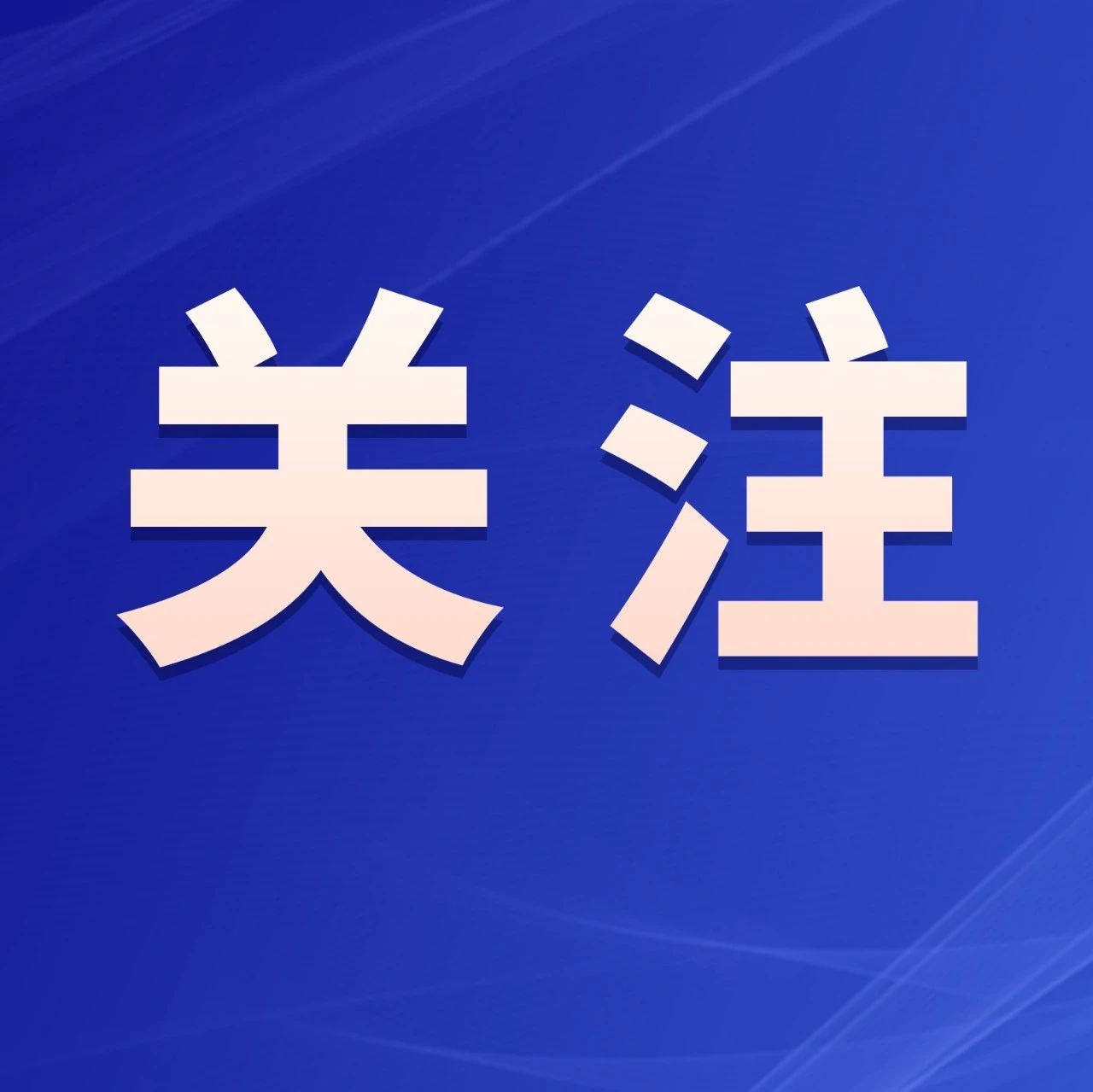 福建出台措施，最高奖励企业80万元